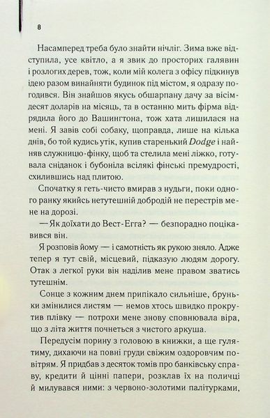 Великий Гетсб.і Френсіс Скотт Фіцджеральд 9786171513884 фото