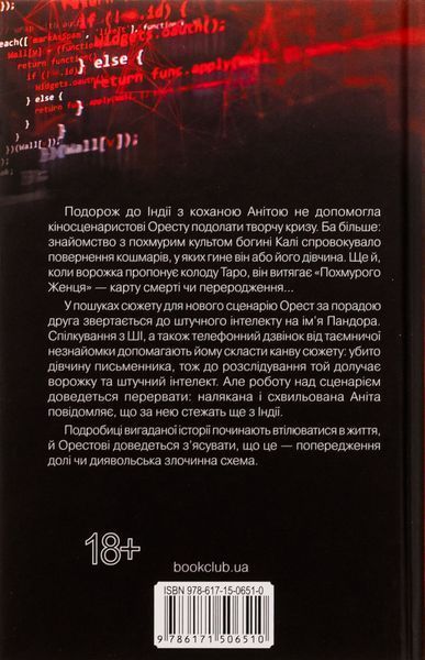 Оманливе коло. Сергій Пономаренко, Тверда