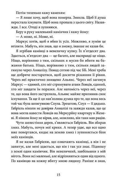 Напівзагублений. Саллі Ґрін, Тверда