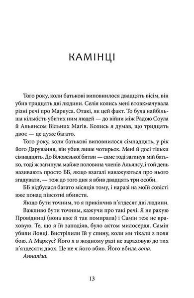 Напівзагублений. Саллі Ґрін, Тверда