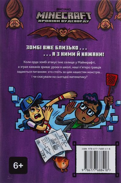 Minecraft. Ніч кажанів. Нік Еліопулос 9786177688289 фото