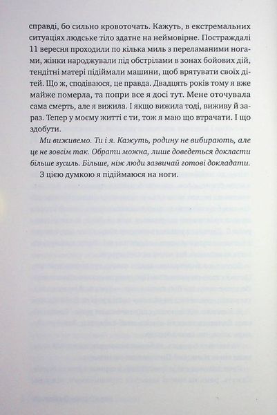 Сімейна гра. Кетрін Стедмен, Тверда