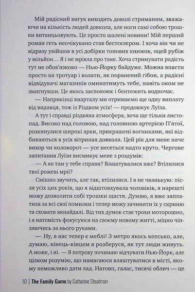 Сімейна гра. Кетрін Стедмен, Тверда