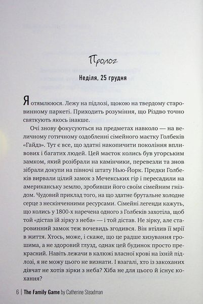 Сімейна гра. Кетрін Стедмен, Тверда