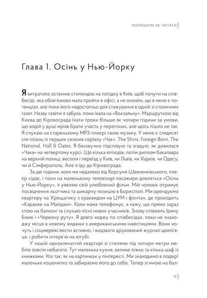 Колишнім не читати. Галина Тарасенко 9786179507632 фото