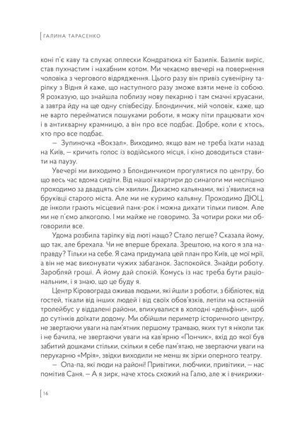 Колишнім не читати. Галина Тарасенко 9786179507632 фото