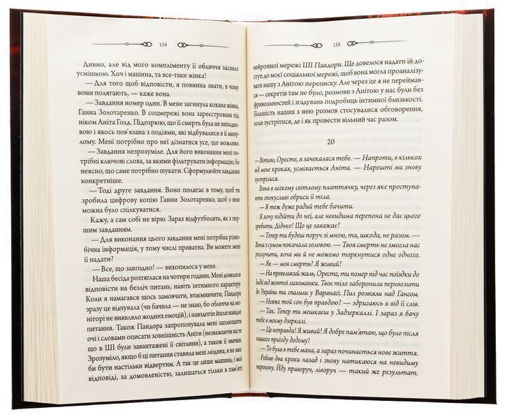 Оманливе коло. Сергій Пономаренко, Тверда