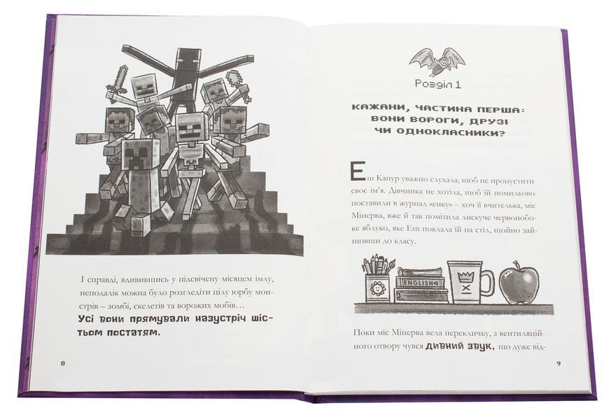 Minecraft. Ніч кажанів. Нік Еліопулос 9786177688289 фото