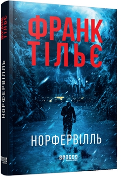 Норфервілль. Франк Тільє, Тверда