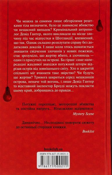 Записано на кістках. Друге розслідування. Саймон Бекетт, Тверда