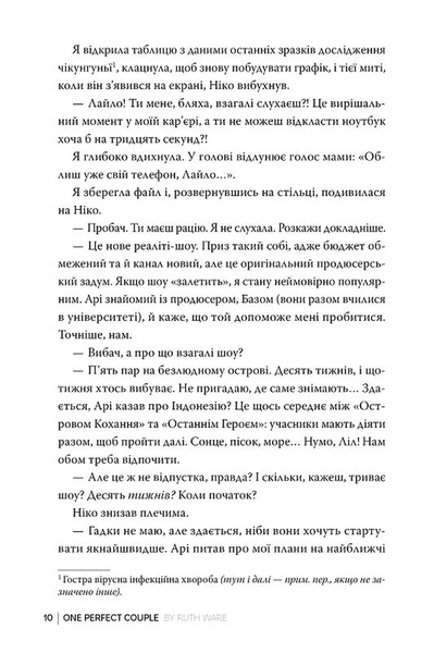 Одна ідеальна пара. Рут Веа, Тверда + кольоровий зріз