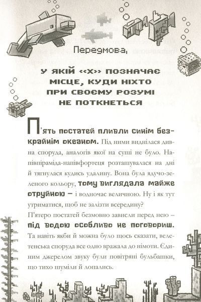 Minecraft. Глибоке занурення. Нік Еліопулос 97861776882891 фото