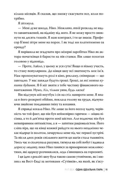 Одна ідеальна пара. Рут Веа, Тверда + кольоровий зріз