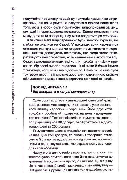 Психологiя впливу. Оновлене та розширене видання. Роберт Чалдині 9786171296251 фото