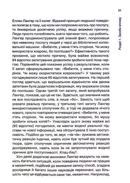 Психологiя впливу. Оновлене та розширене видання. Роберт Чалдині 9786171296251 фото