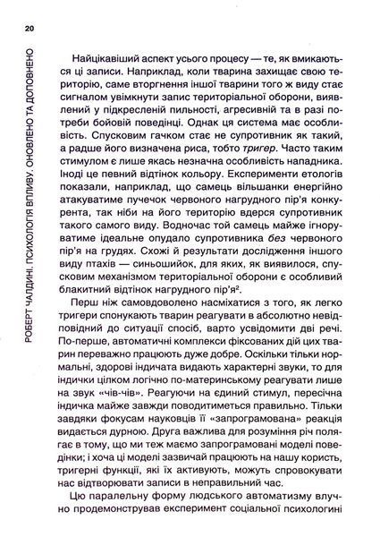 Психологiя впливу. Оновлене та розширене видання. Роберт Чалдині 9786171296251 фото