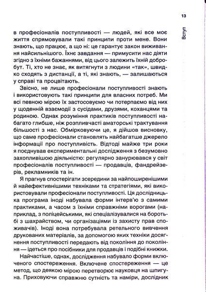 Психологiя впливу. Оновлене та розширене видання. Роберт Чалдині 9786171296251 фото