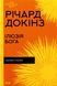 Ілюзія Бога. Річард Докінз 9786171511514 фото 1