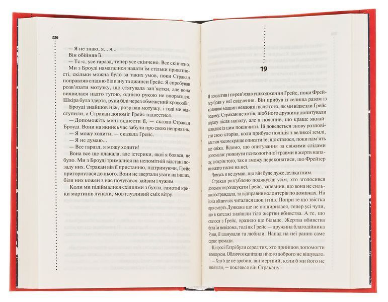 Записано на кістках. Друге розслідування. Саймон Бекетт, Тверда
