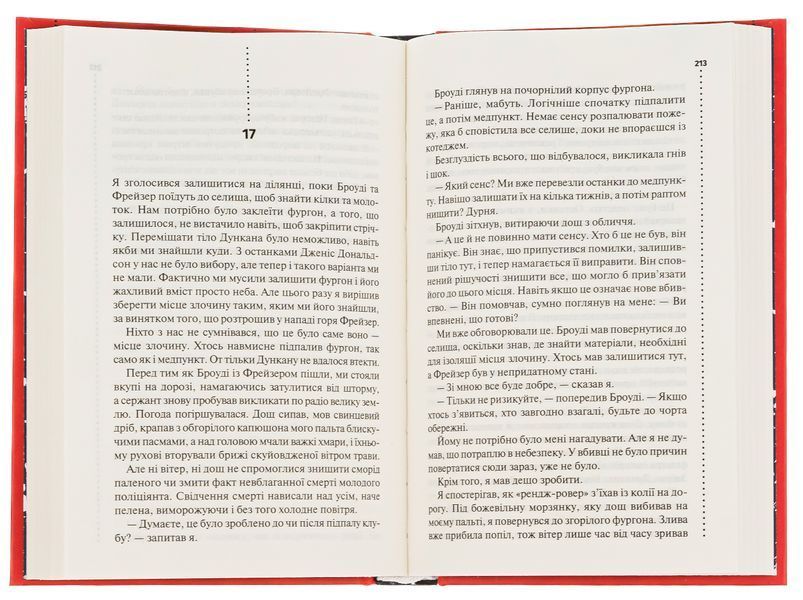 Записано на кістках. Друге розслідування. Саймон Бекетт, Тверда
