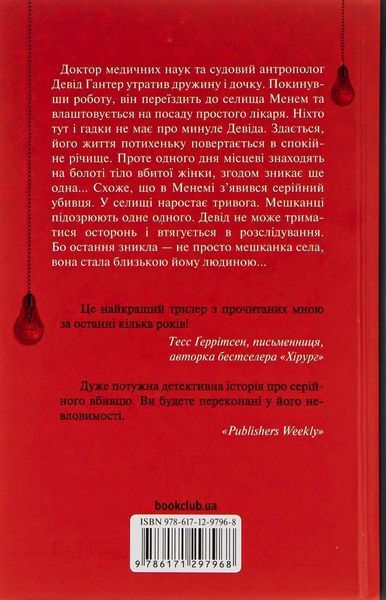 Хімія смерті. Перше розслідування. Саймон Бекетт, Тверда