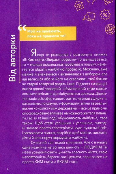Я: ким стати. Обираю професію. Путівник підлітка. step by step. Юлія Данчук 9786170039903 фото