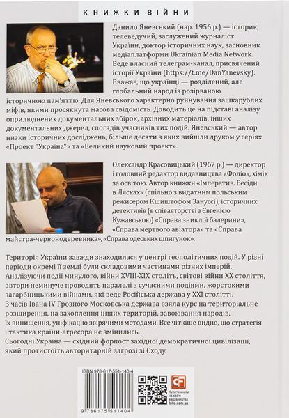 10 розмов про історію України та світу. Данило Яневський, Олександр Красовицький 9786175511404 фото