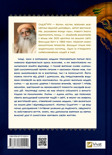 Карма. Посібник йогина зі створення власної долі. Санхґуру 9786171702219 фото