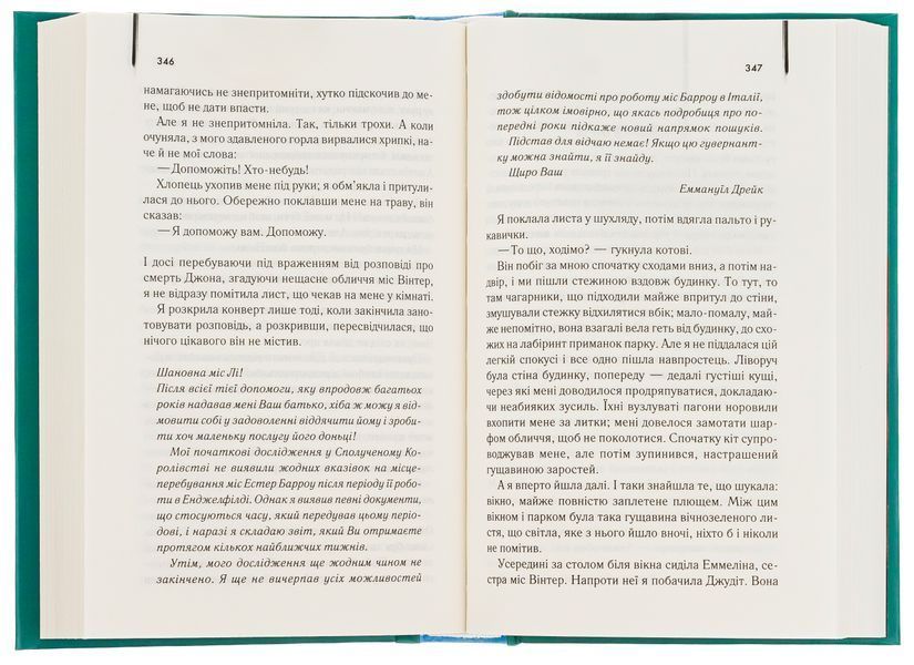 Тринадцята казка. Діана Сеттерфілд 9786171502659 фото