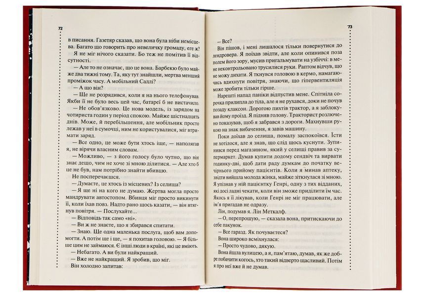 Хімія смерті. Перше розслідування. Саймон Бекетт, Тверда