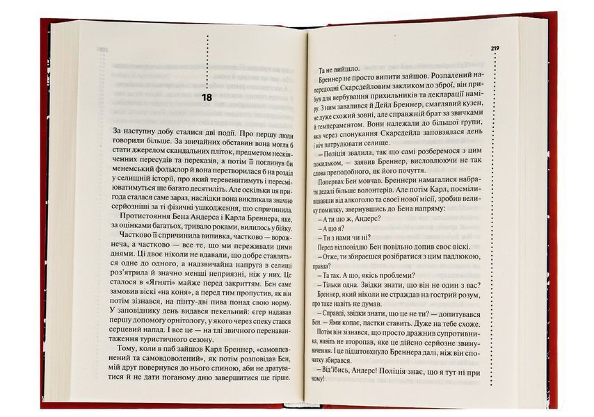 Хімія смерті. Перше розслідування. Саймон Бекетт, Тверда