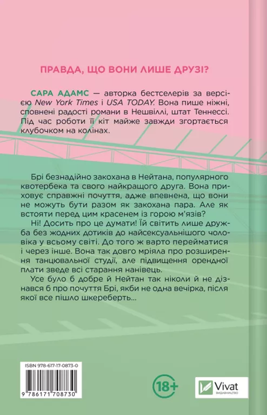 Шпаргалка. Сара Адамс 9786171708730 фото