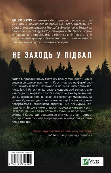 Невимовні речі. Джесс Лаурі, Тверда
