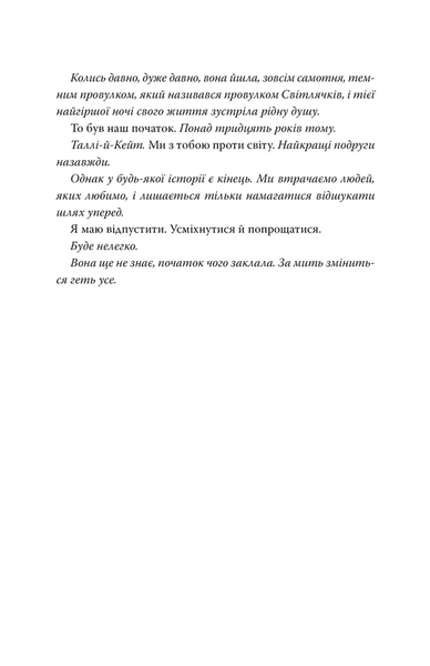 Лети собі. Книга №2. Крістін Хенна 9786178603090 фото