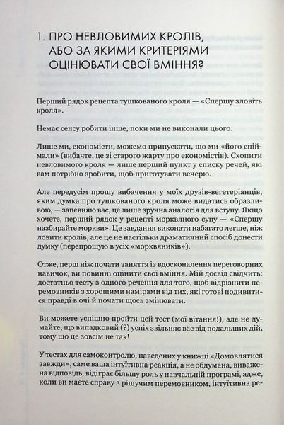 Домовлятися завжди. Як досягати максимуму в будь-яких перемовинах. Гевін Кеннеді 9786171514492 фото