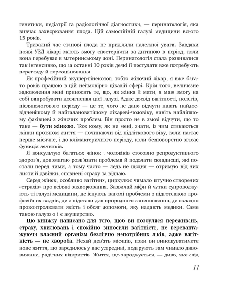 9 місяців щастя. Посібник для вагітних. Олена Березовська 9786175481226 фото