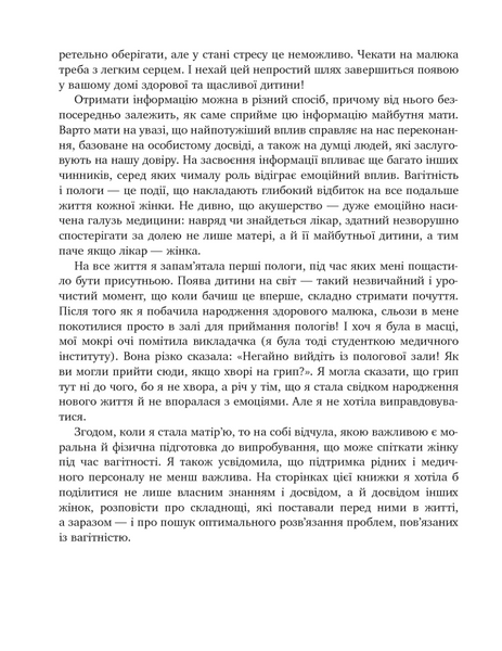 9 місяців щастя. Посібник для вагітних. Олена Березовська 9786175481226 фото