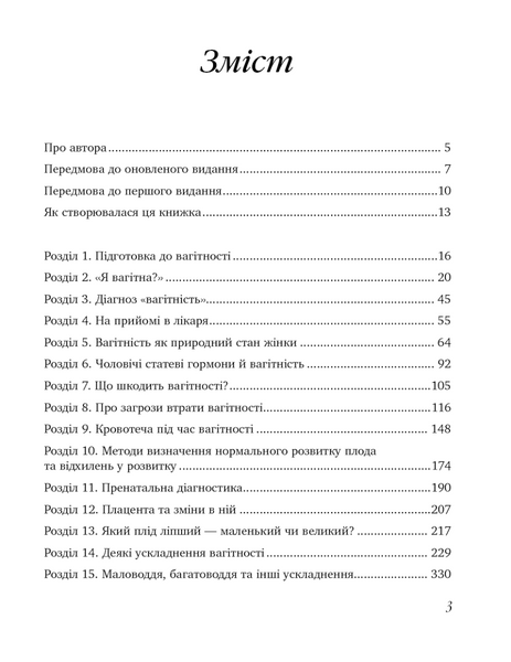 9 місяців щастя. Посібник для вагітних. Олена Березовська 9786175481226 фото