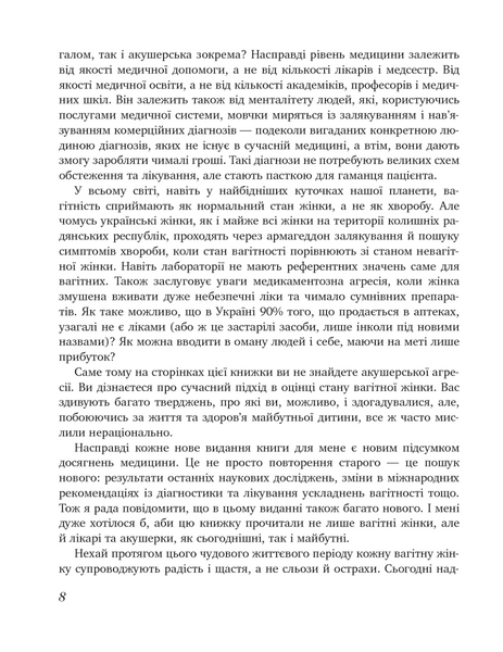 9 місяців щастя. Посібник для вагітних. Олена Березовська 9786175481226 фото