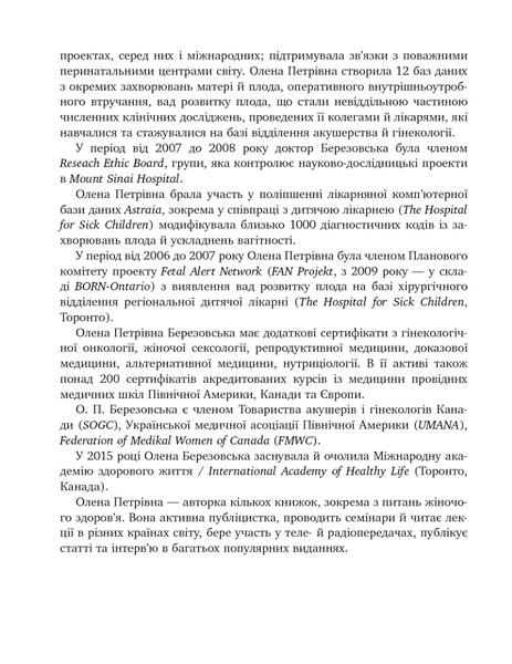 9 місяців щастя. Посібник для вагітних. Олена Березовська 9786175481226 фото