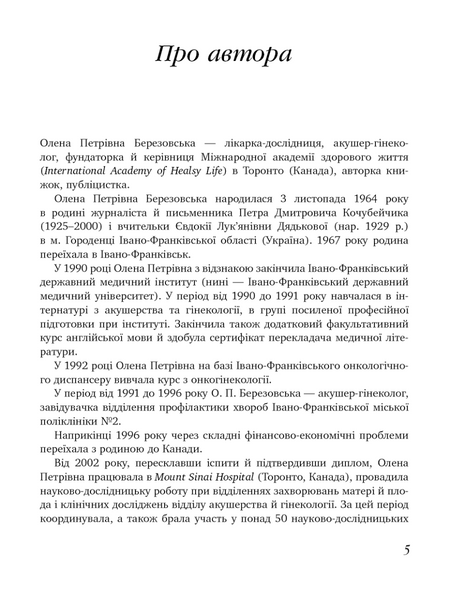 9 місяців щастя. Посібник для вагітних. Олена Березовська 9786175481226 фото