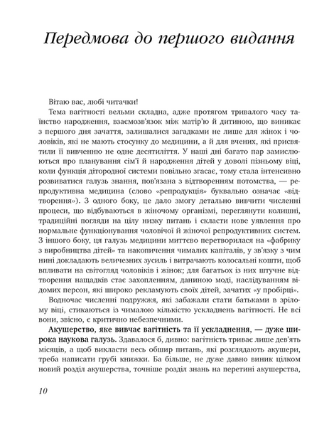 9 місяців щастя. Посібник для вагітних. Олена Березовська 9786175481226 фото