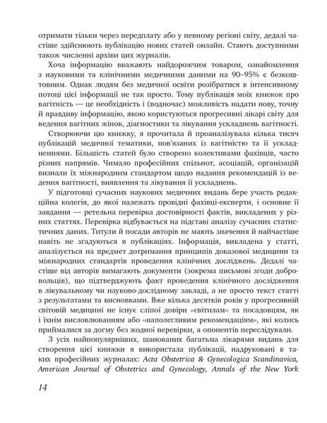 9 місяців щастя. Посібник для вагітних. Олена Березовська 9786175481226 фото