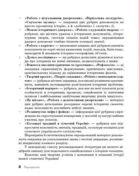 Героїчна історія козацтва. Ірина Скирда, Сильвестр Селегєєв 9786170994714 фото