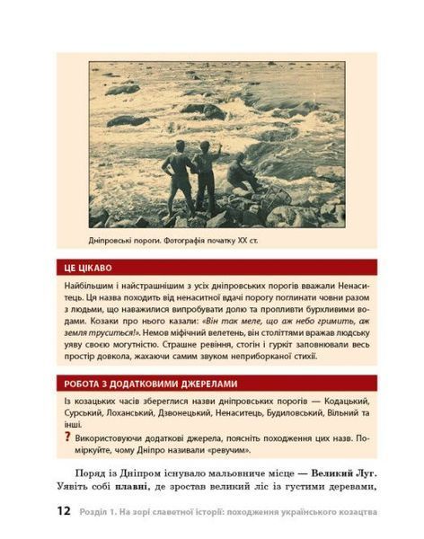 Героїчна історія козацтва. Ірина Скирда, Сильвестр Селегєєв 9786170994714 фото