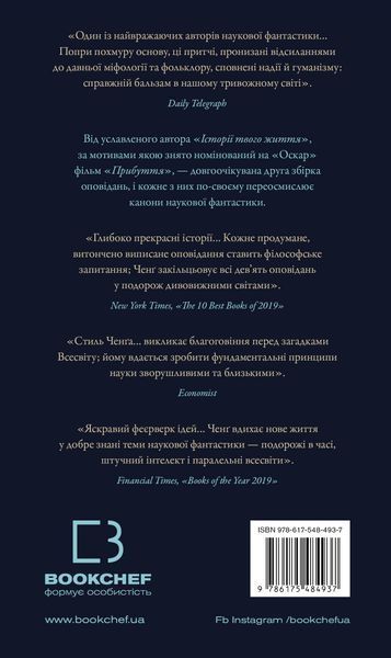 Видих. Тед Ченґ, Тверда