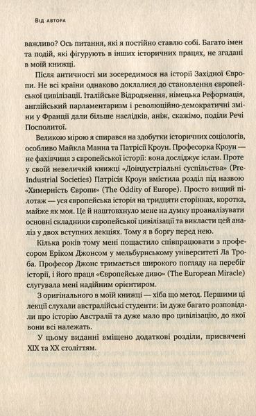 Найкоротша історія Європи. Джон Херст 9786177866984 фото