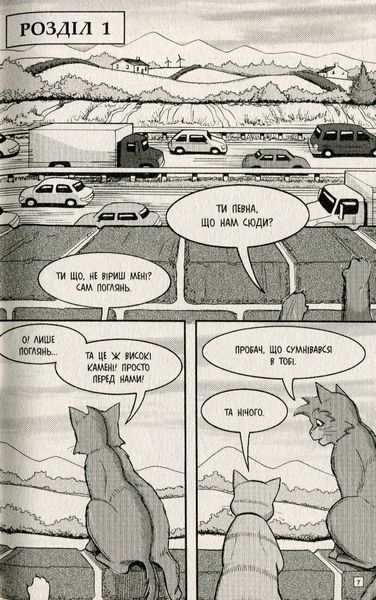 Коти-вояки. Манґа 2. Пригоди Сіросмуга. Прихисток вояка. Ерін Гантер 9786177995448 фото
