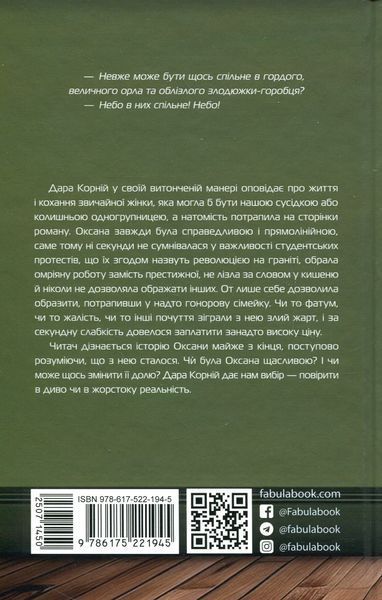 Тому, що ти є. Дара Корній 9786175221945 фото