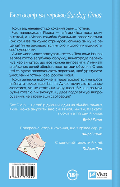 Дзвінок для пробудження. Бет О'Лірі 9786171713949 фото